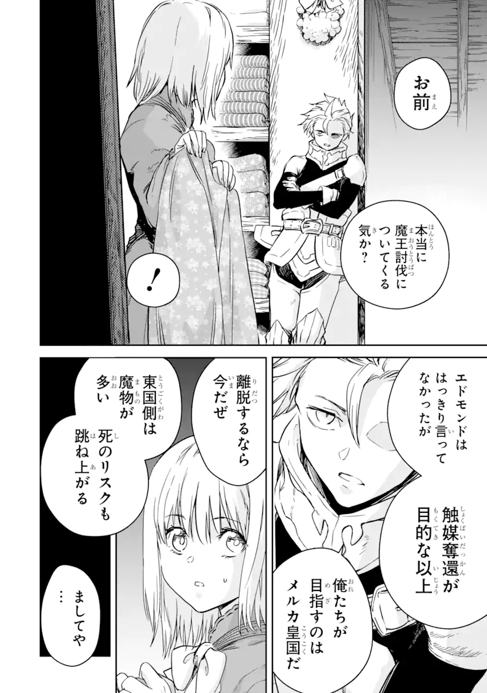 Boukensha License wo Hakudatsusareta Ossan Dakedo, Manamusume ga Dekita no de Nonbiri Jinsei wo Oukasuru - Chapter 48.1 - Page 4